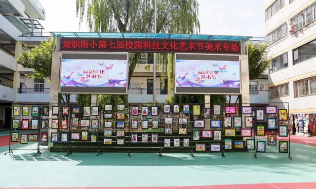 紅領巾愛祖國——延安職業(yè)技術學院附屬小學校園科技文化藝術節(jié)紀實