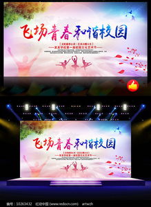 校園文化藝術節活動背景板設計與組織策劃